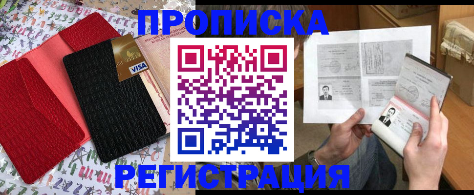 прописка поиск в Златоусте