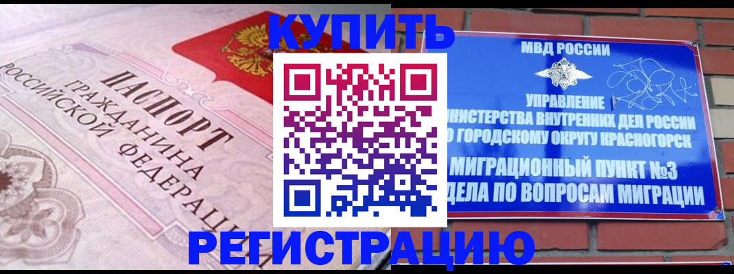 прописка в квартире в Златоусте