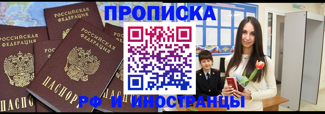 временная регистрация купить в Златоусте